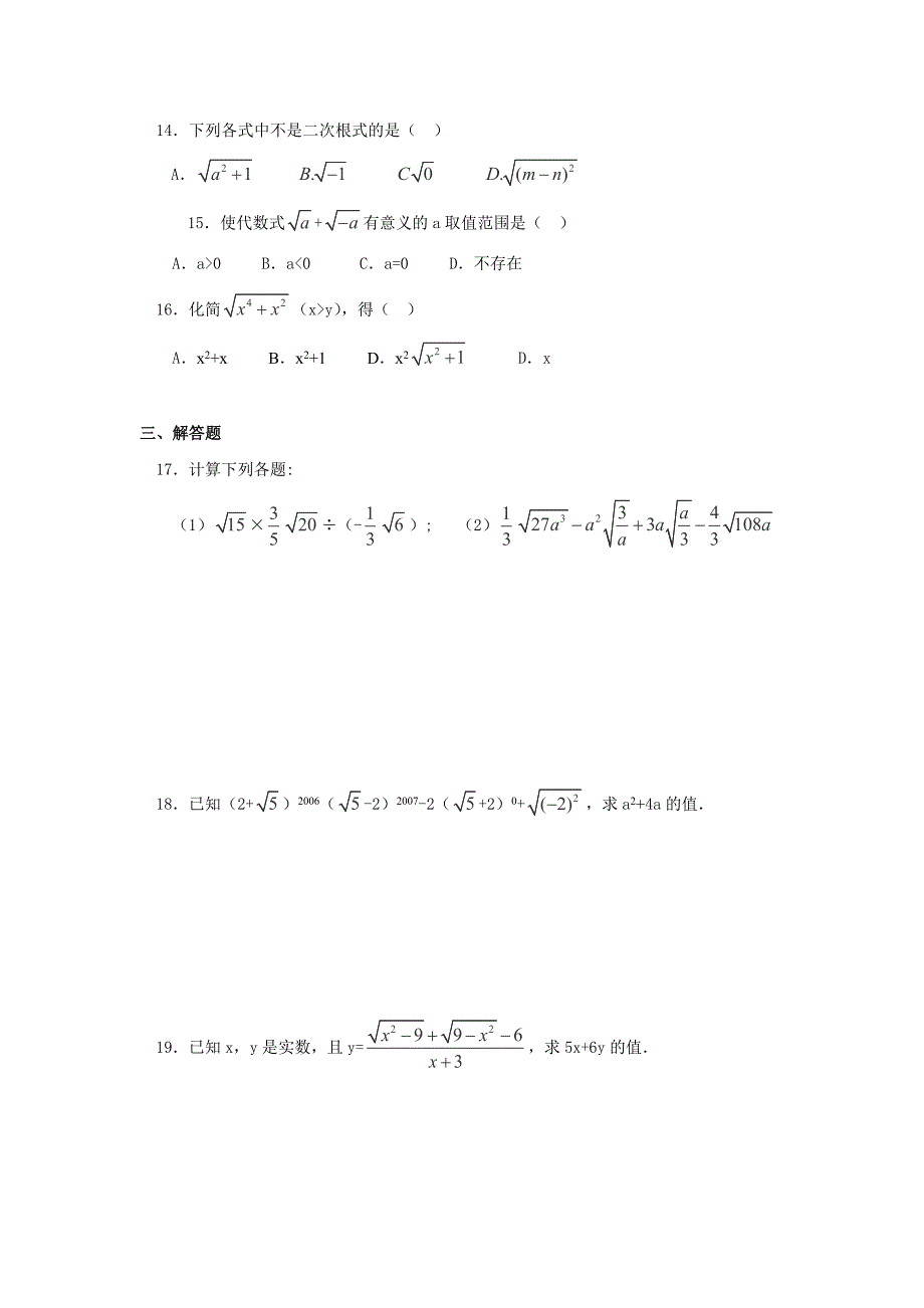 2014年重庆市万州区塘坊初级中学九年级数学上册章复习练习：第22章《二次根式》（华东师大版）.doc_第2页