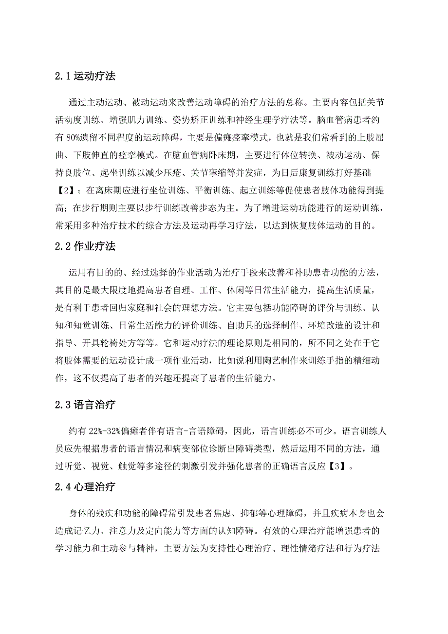 偏瘫的康复治疗意义.doc_第3页