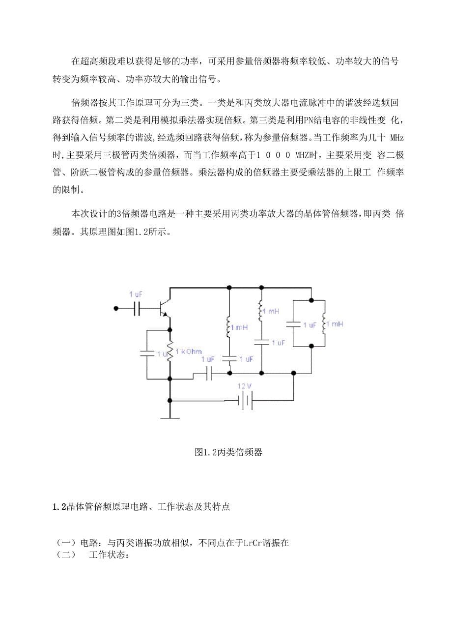 三倍频器设计解读_第5页