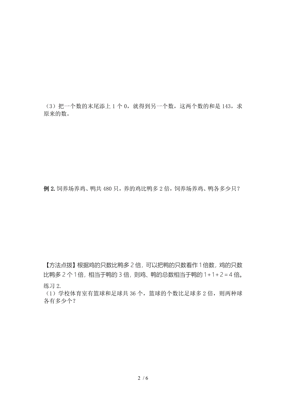 三年级奥数和倍问题_第2页