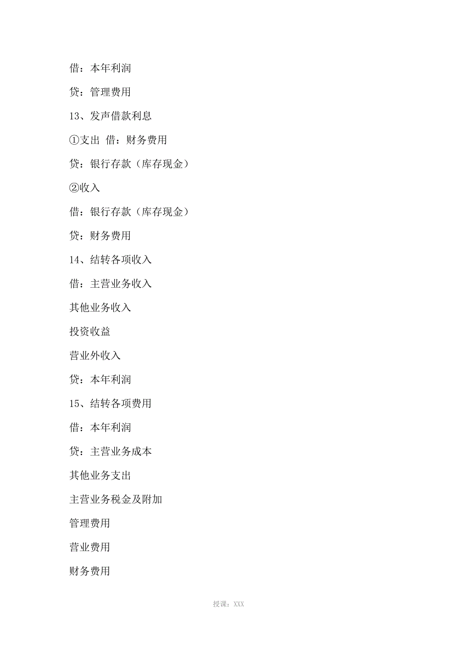 工业企业会计的一整套会计分录_第4页