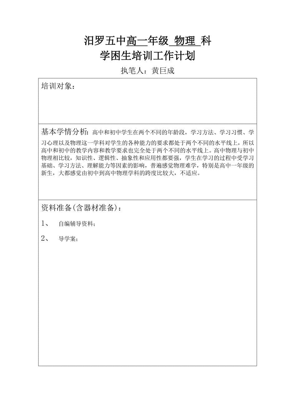 高一年级 黄巨成 文化科教学工作计划...共7页_第5页