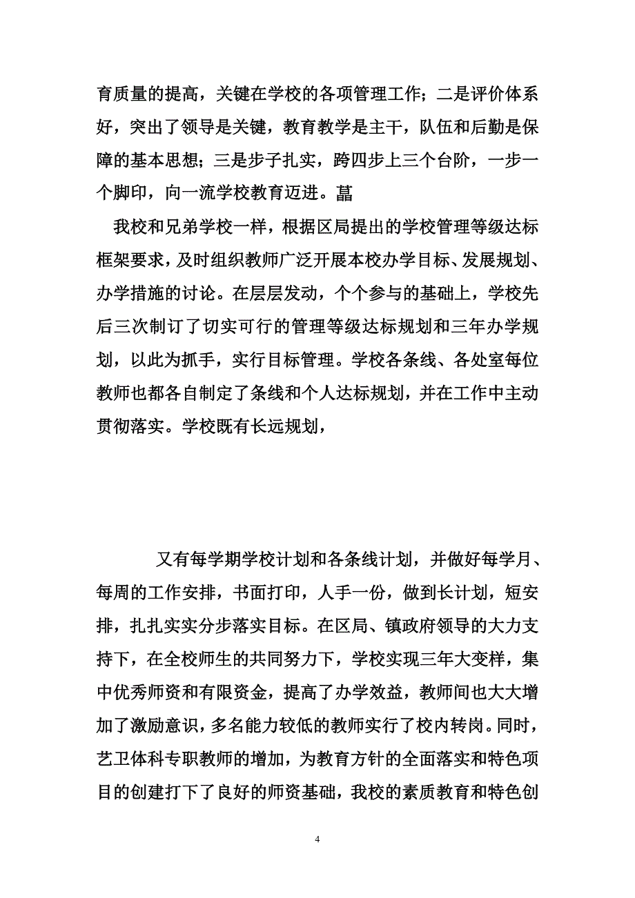 全面贯彻教育方针、积极推进素质教育.doc_第4页