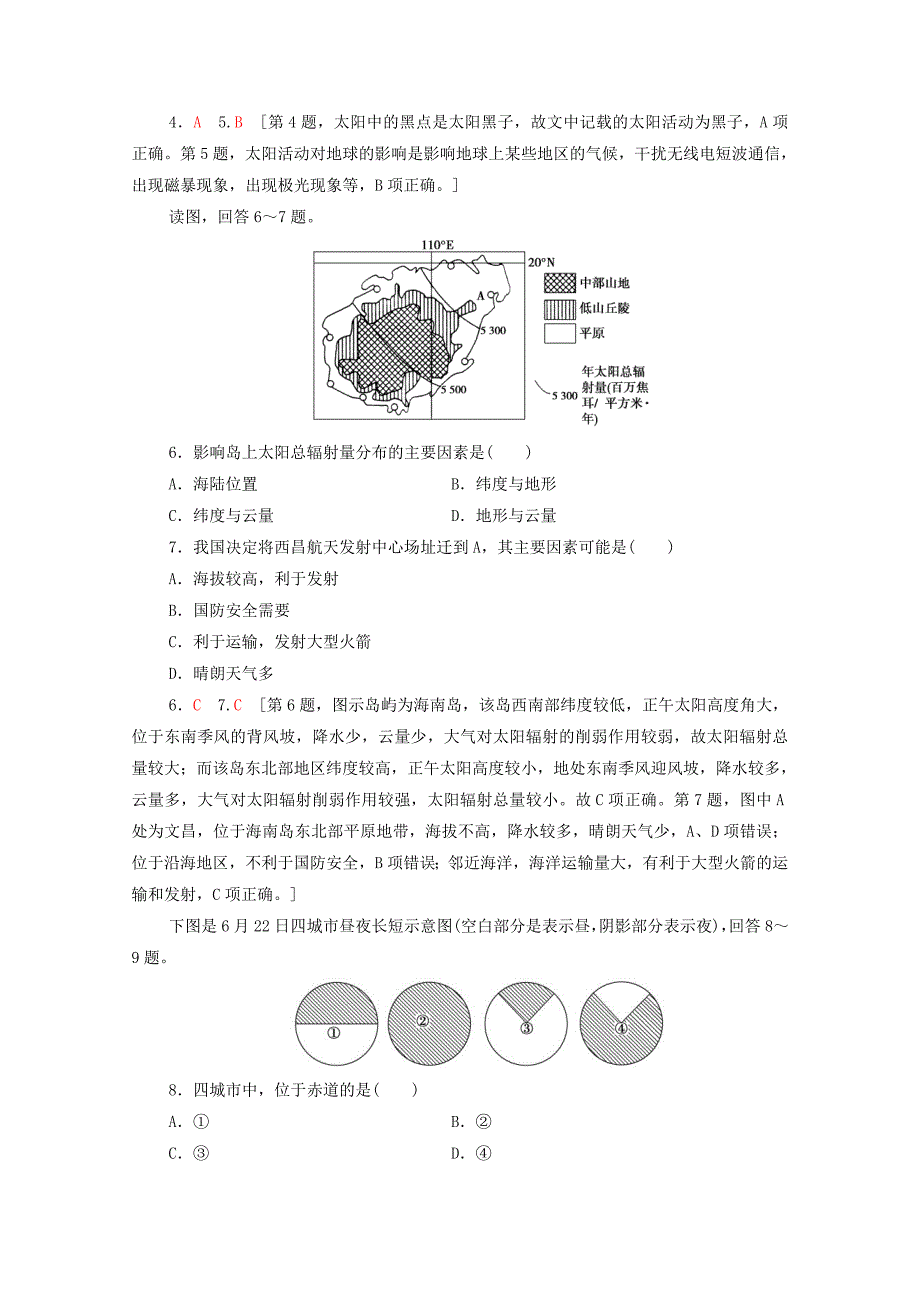 20202021学年高中地理章末综合测评1中图版必修1_第2页