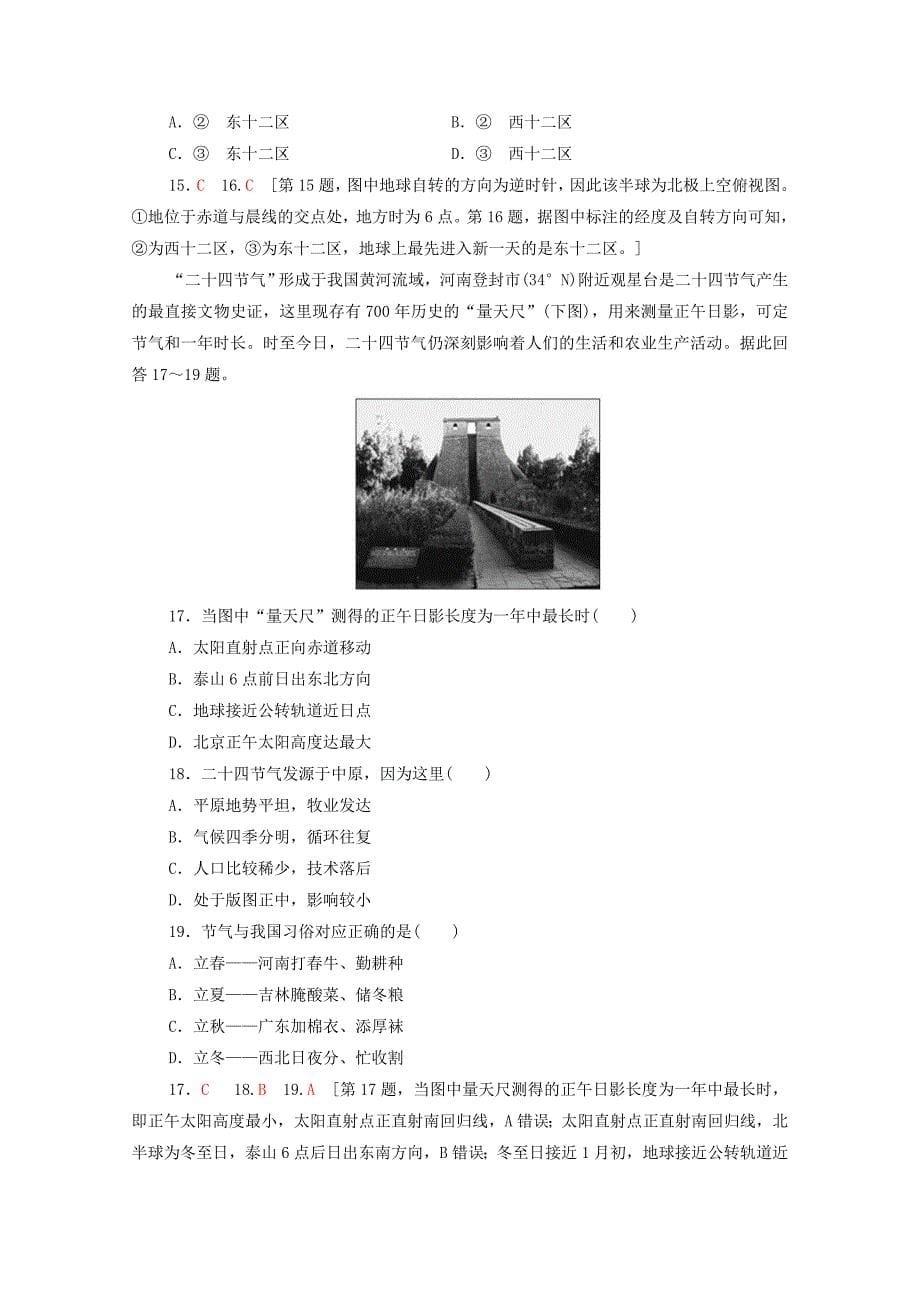 20202021学年高中地理章末综合测评1中图版必修1_第5页