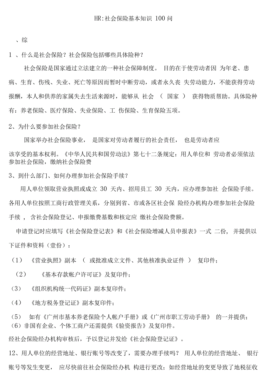 社会保险基本知识_第1页