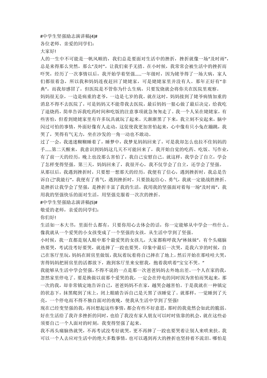 中学生坚强励志演讲稿5篇_第3页