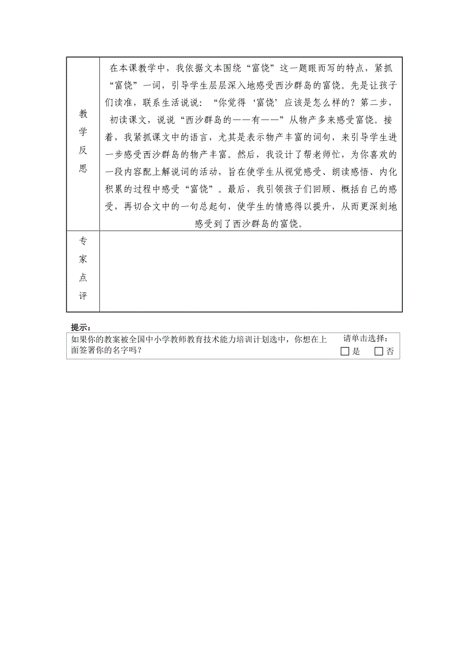 《富饶的西沙群岛》授课型教案_第4页