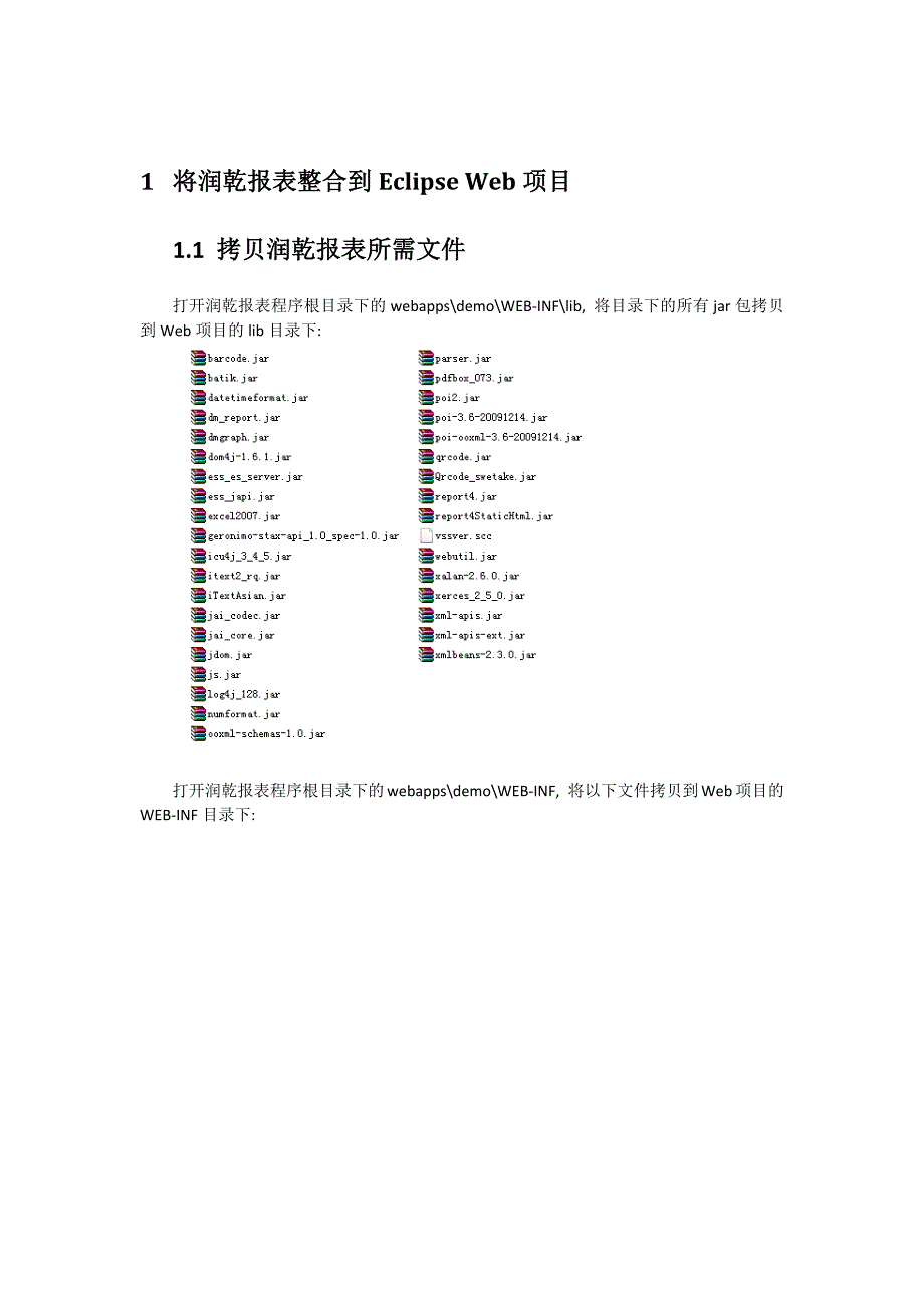 润乾报表集成到Eclipse开发环境.docx_第2页