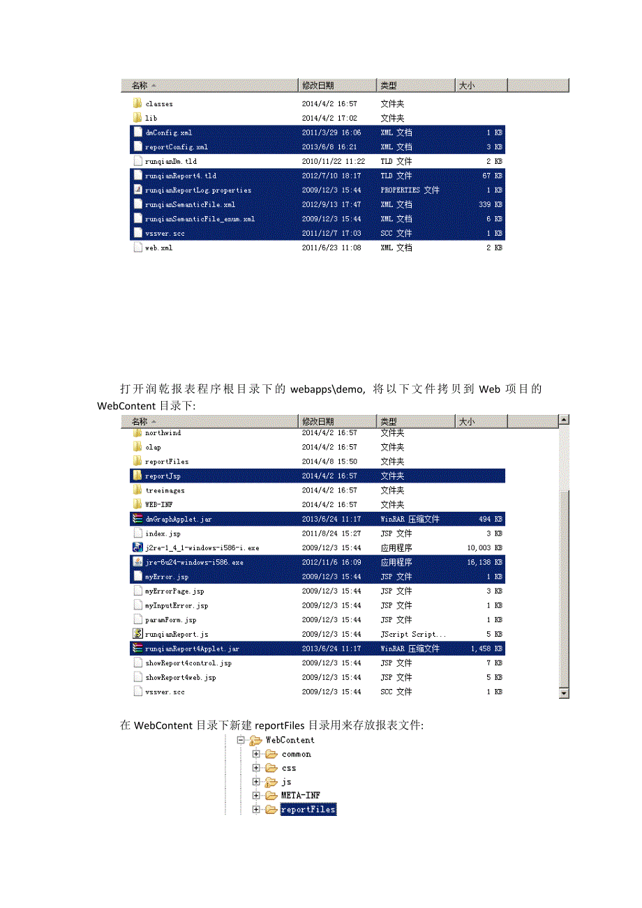 润乾报表集成到Eclipse开发环境.docx_第3页