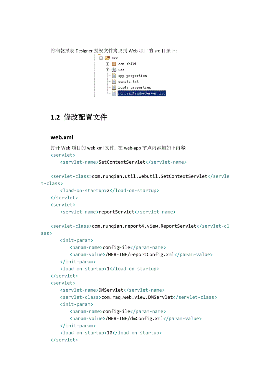 润乾报表集成到Eclipse开发环境.docx_第4页