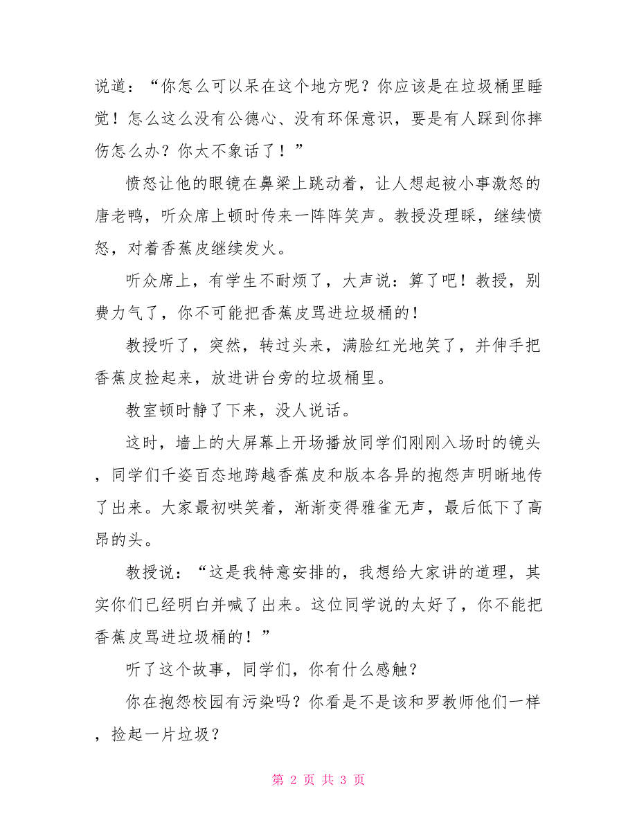 学雷锋月国旗下讲话国旗讲话《学雷锋见行动》_第2页