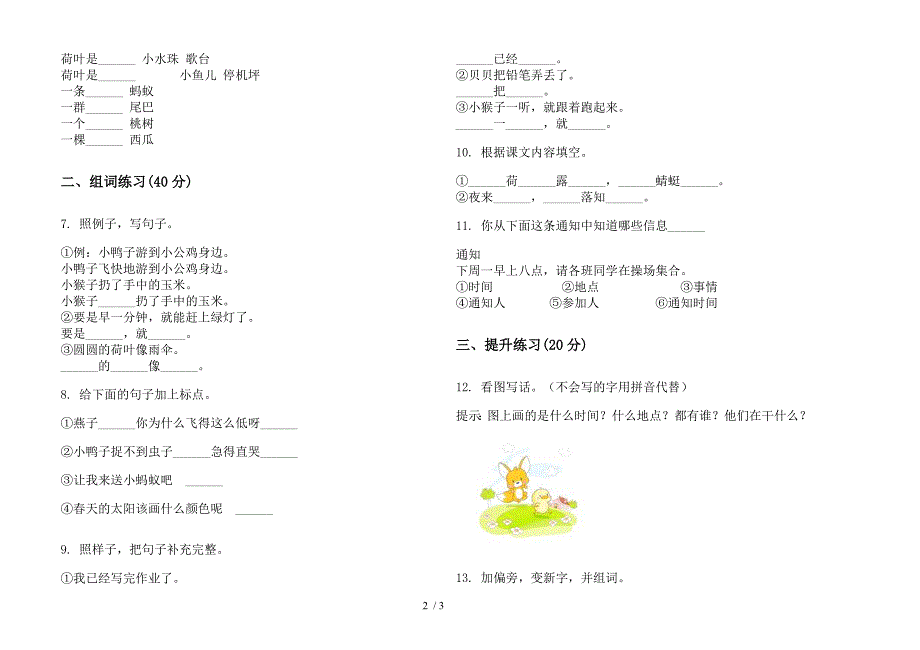 一年级下册语文期末竞赛突破试卷.docx_第2页