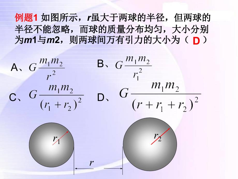 引力常量的测定_第3页