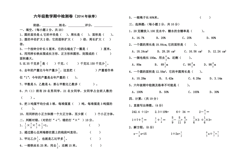 2014秋季六年级数学科期中考试题_第1页