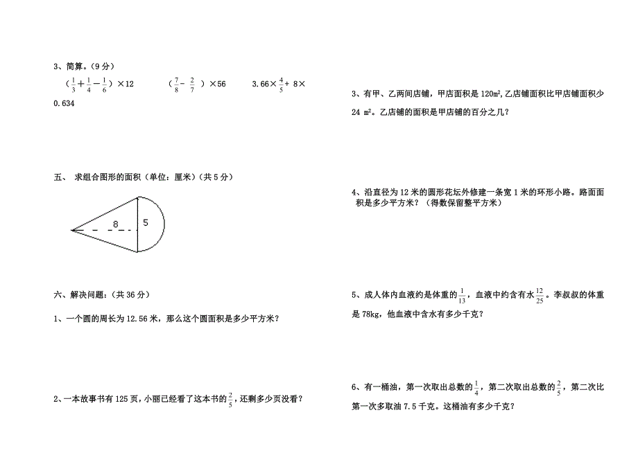 2014秋季六年级数学科期中考试题_第2页