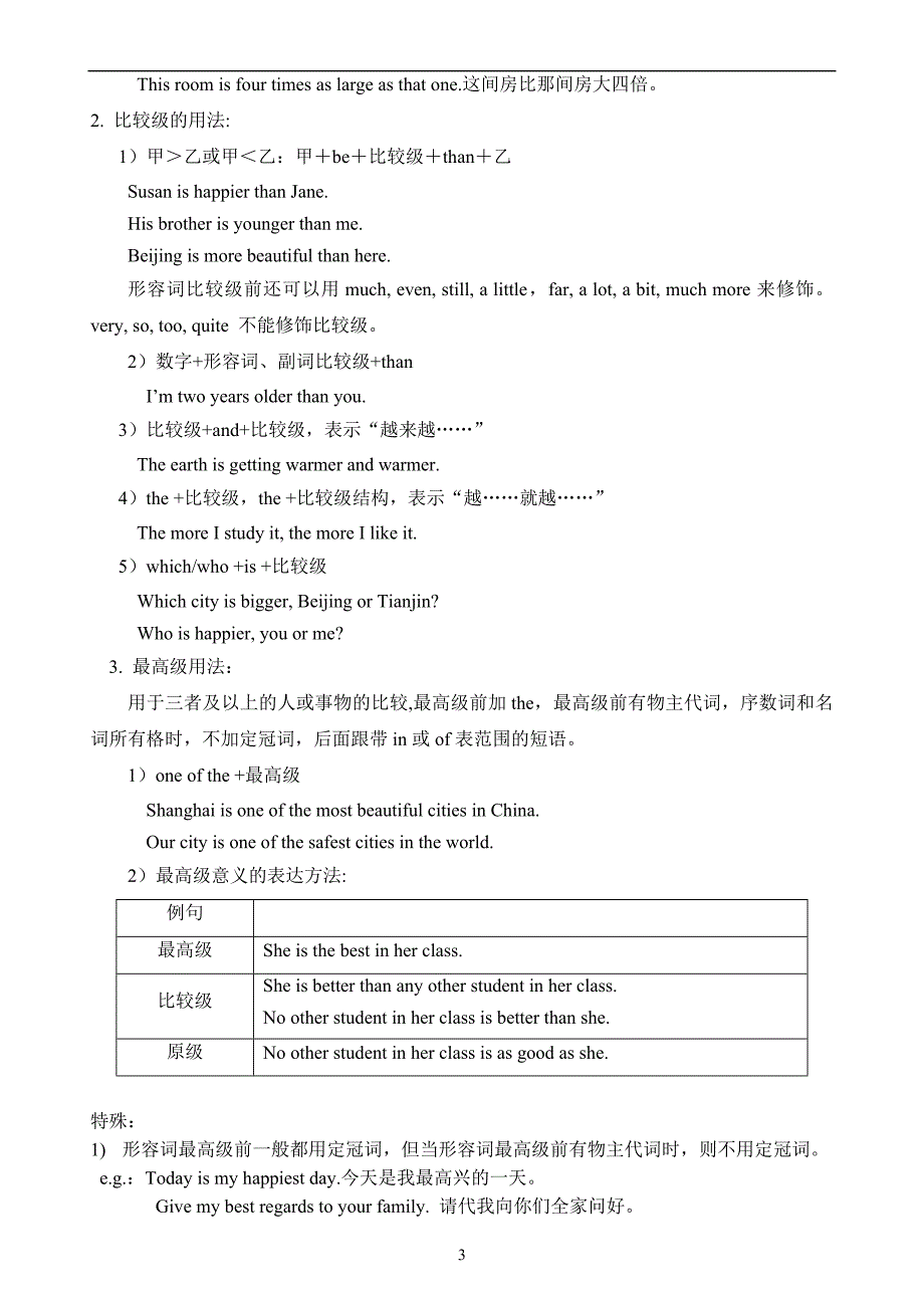 初中英语初一形容词副词.doc_第3页