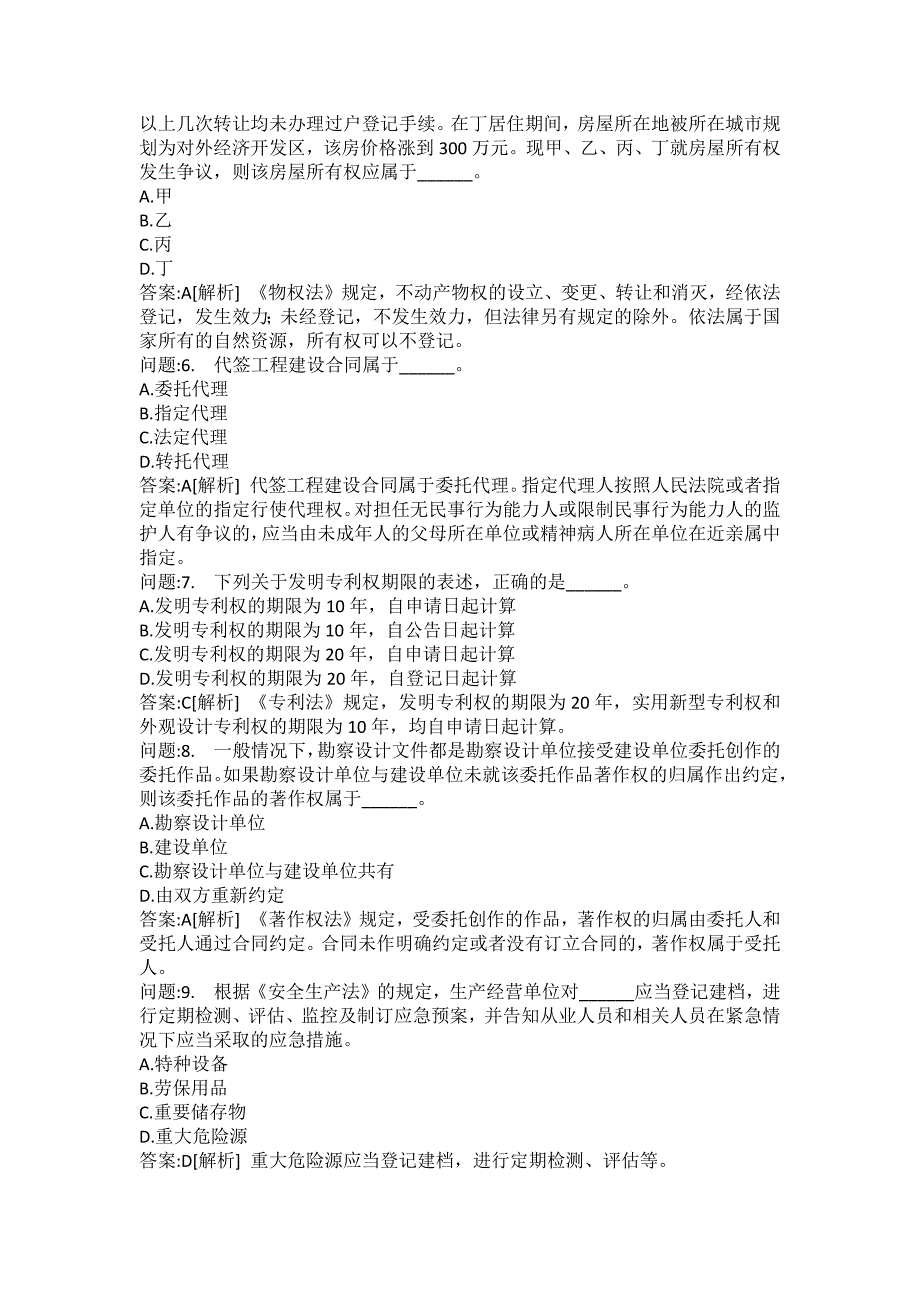 [一级建造师考试密押题库](A)建设工程法规及相关知识模拟25_第2页