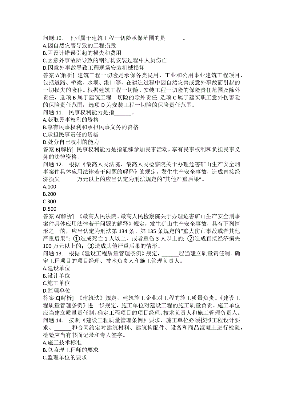 [一级建造师考试密押题库](A)建设工程法规及相关知识模拟25_第3页