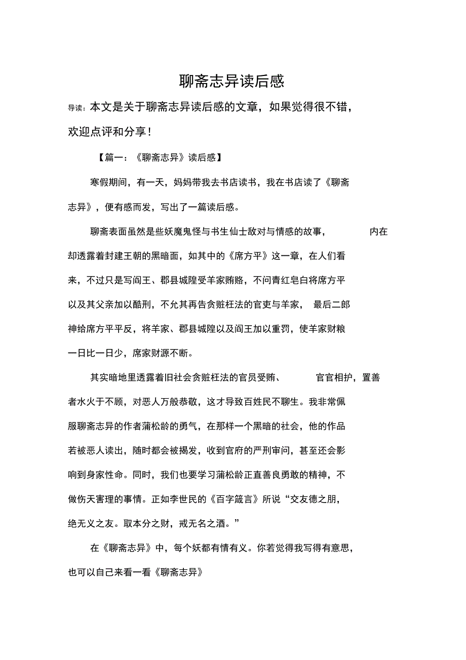 聊斋志异读后感_第1页