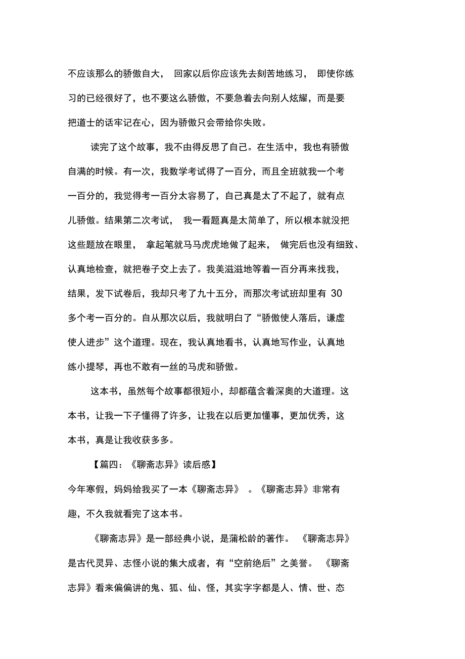 聊斋志异读后感_第4页