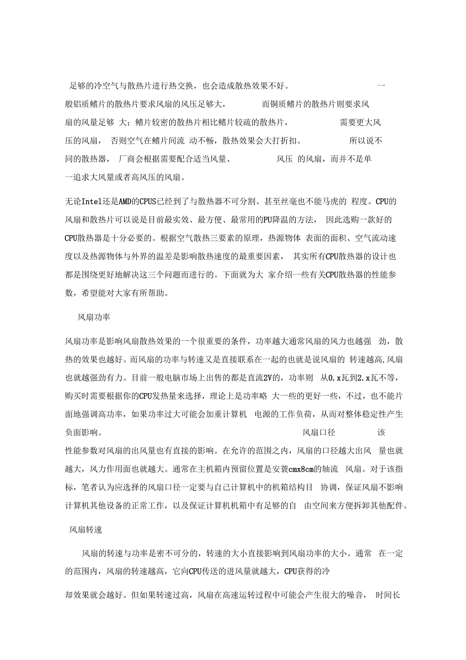 设计散热系统时风扇选型的计算_第1页