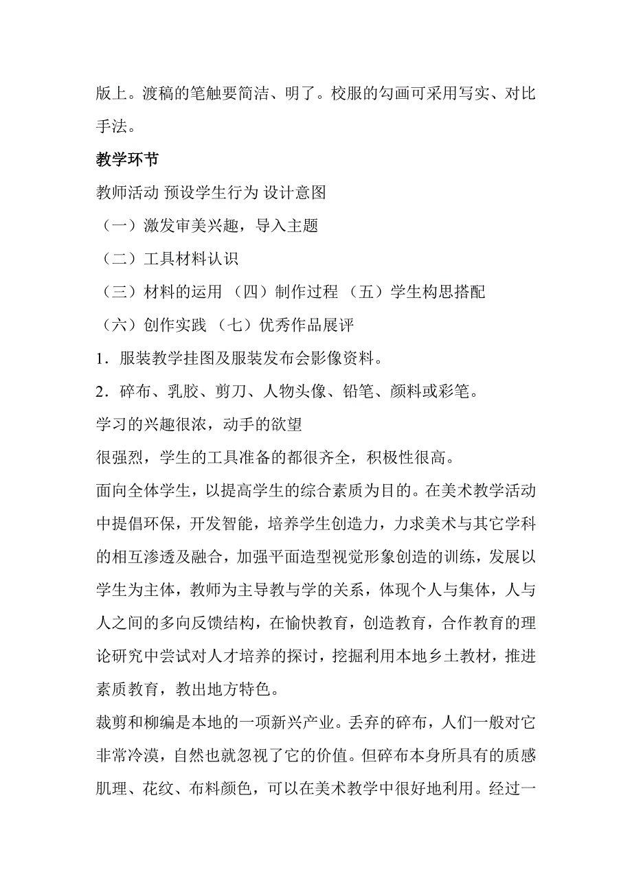 我为校园添色彩──《碎布拼贴校服》教学设计.doc_第4页