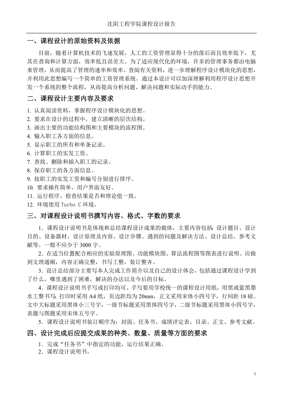 C语言课程设计报告工资管理系统_第2页