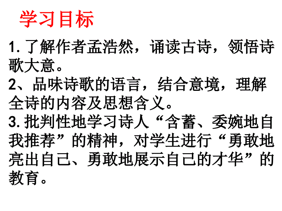 《望洞庭湖赠张丞相》课件_第2页