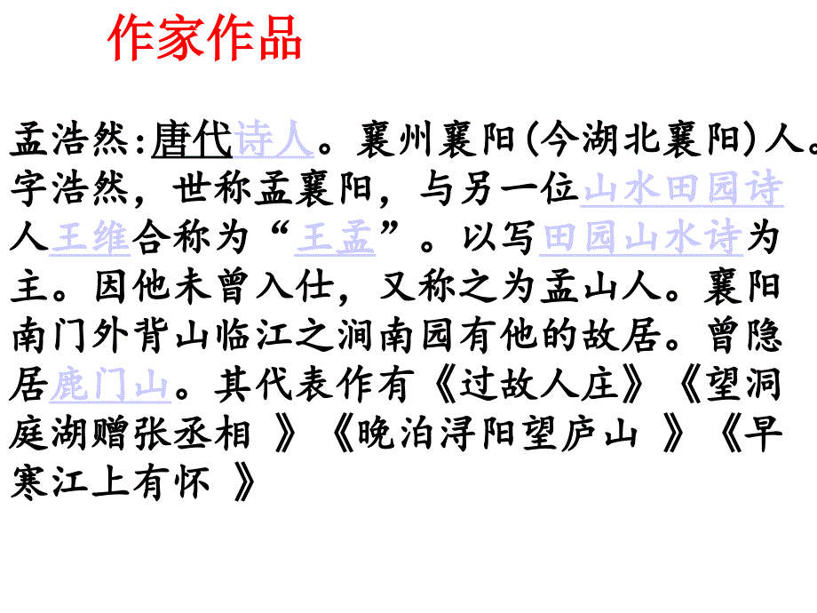 《望洞庭湖赠张丞相》课件_第3页