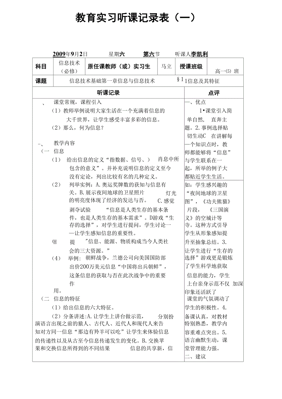 信息技术课听课记录_第2页