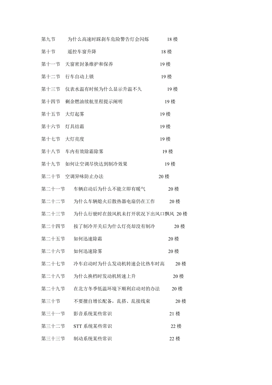 逸动说明书样本.doc_第2页