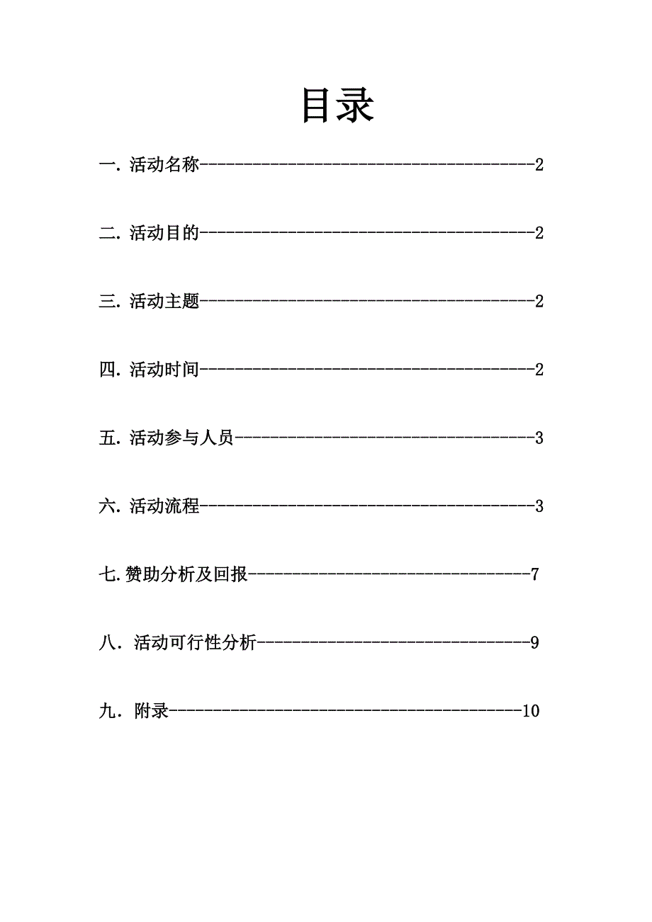 中国象棋比赛策划书_第2页