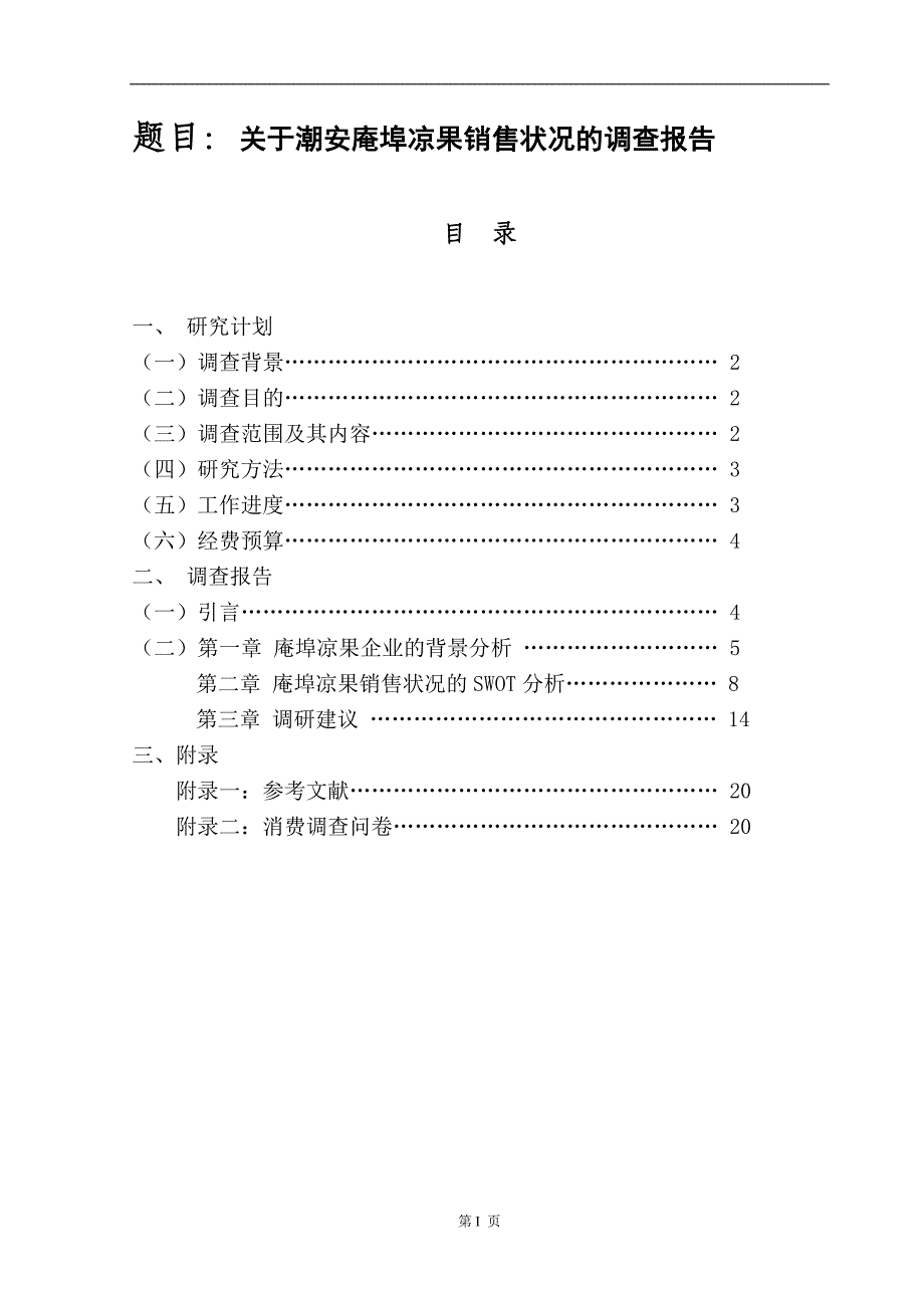 社会实践调查报告寒假_第3页