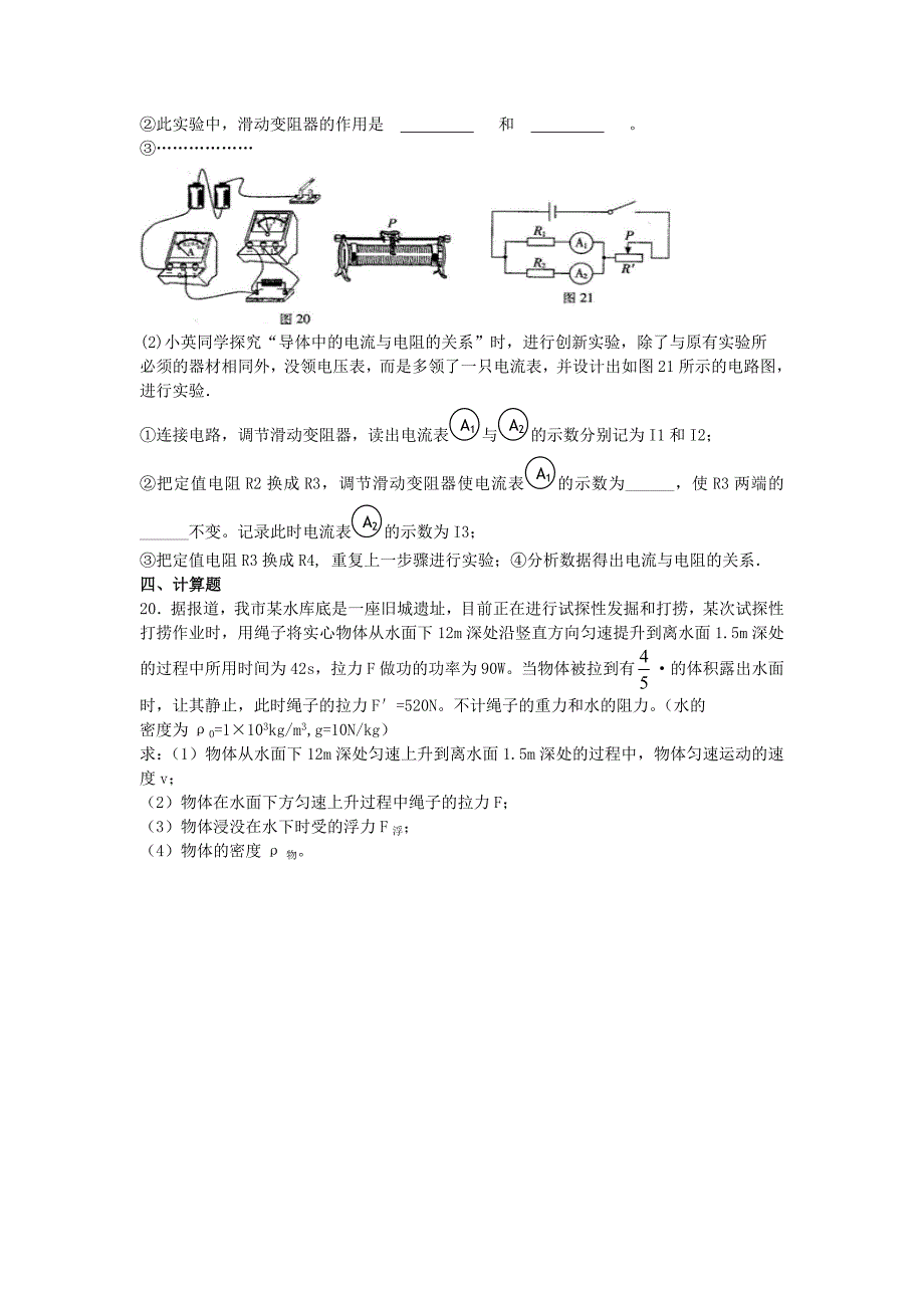 中考物理模拟试题一.doc_第4页