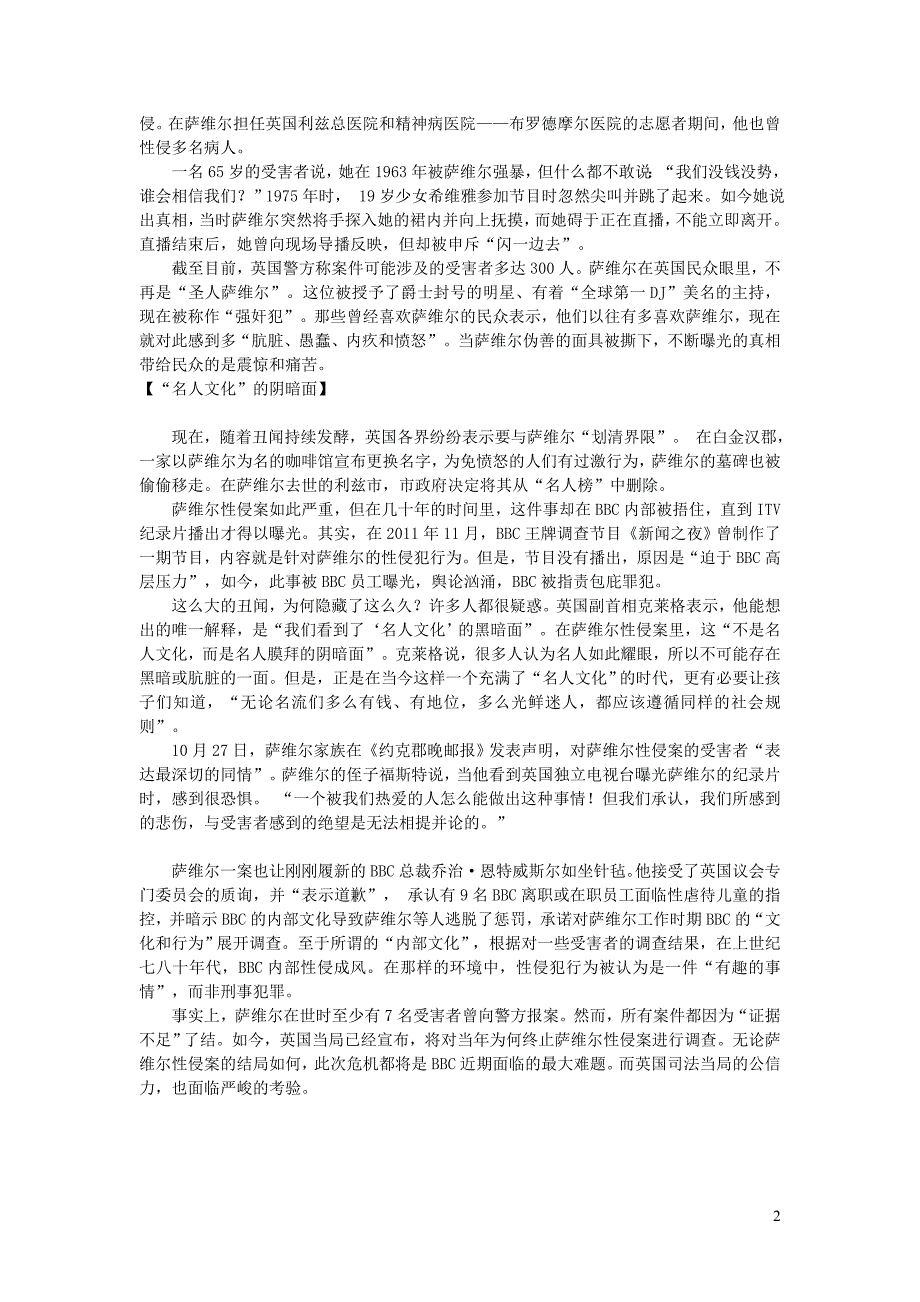 初中语文文摘社会BBC百年老店的堕落_第2页