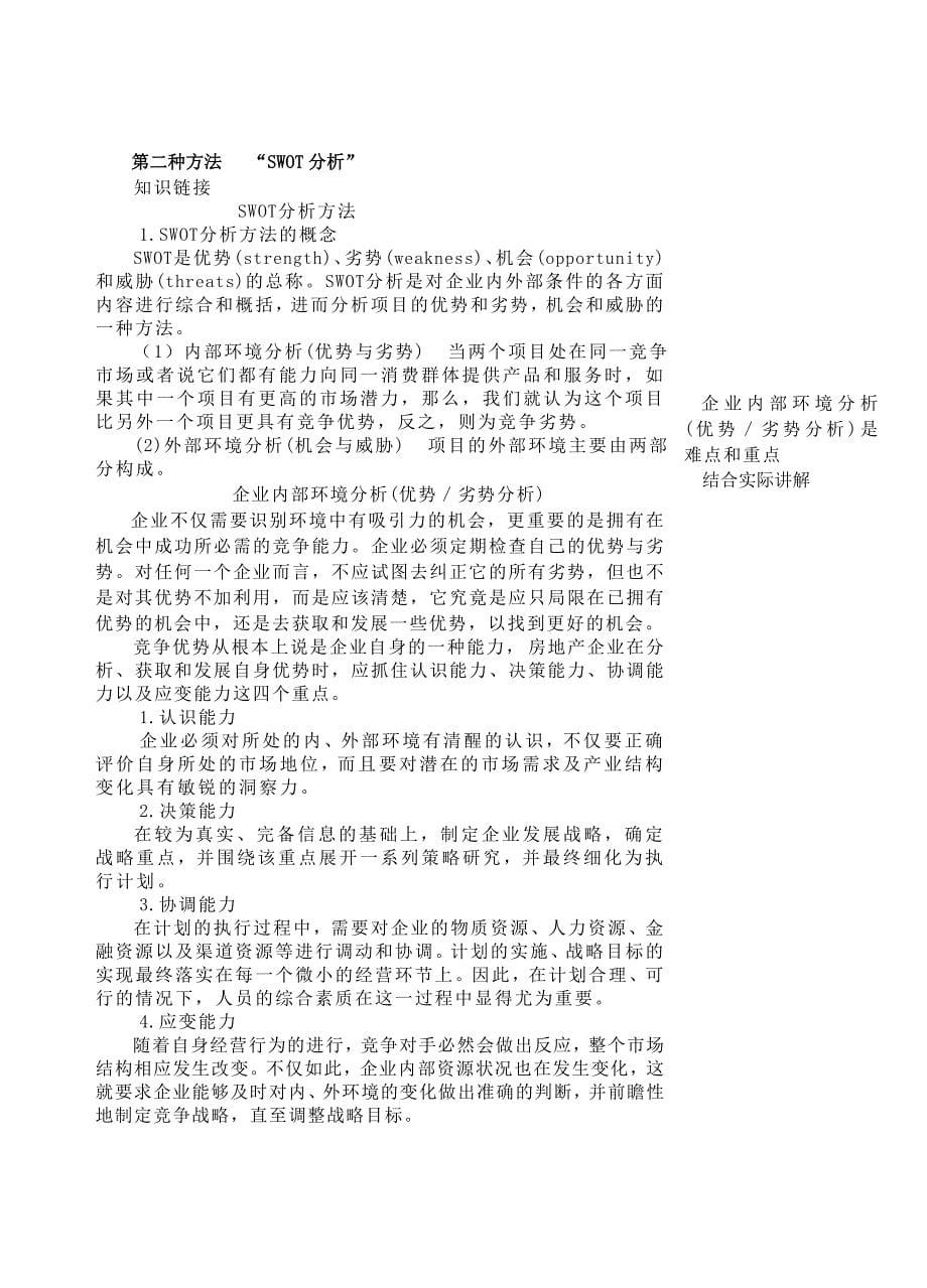 (首页,副业项目23)doc_第5页