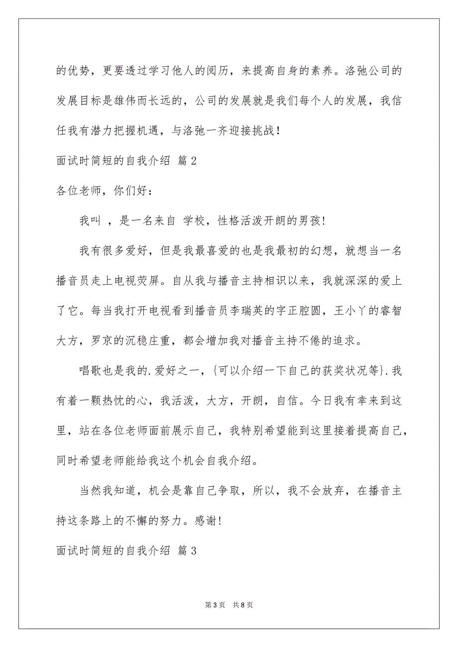 面试时简短的自我介绍汇编七篇_第3页