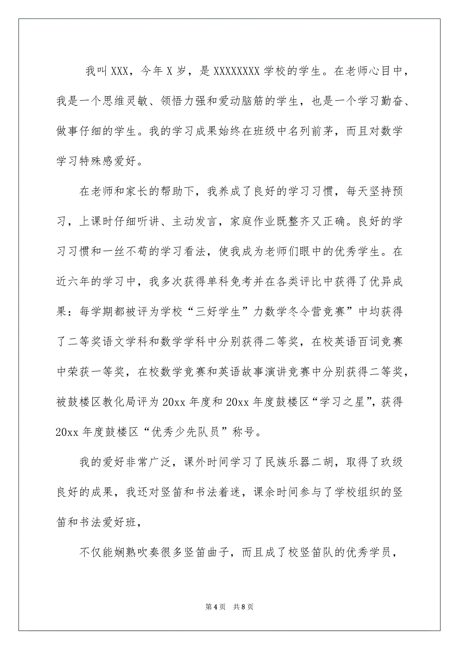 面试时简短的自我介绍汇编七篇_第4页