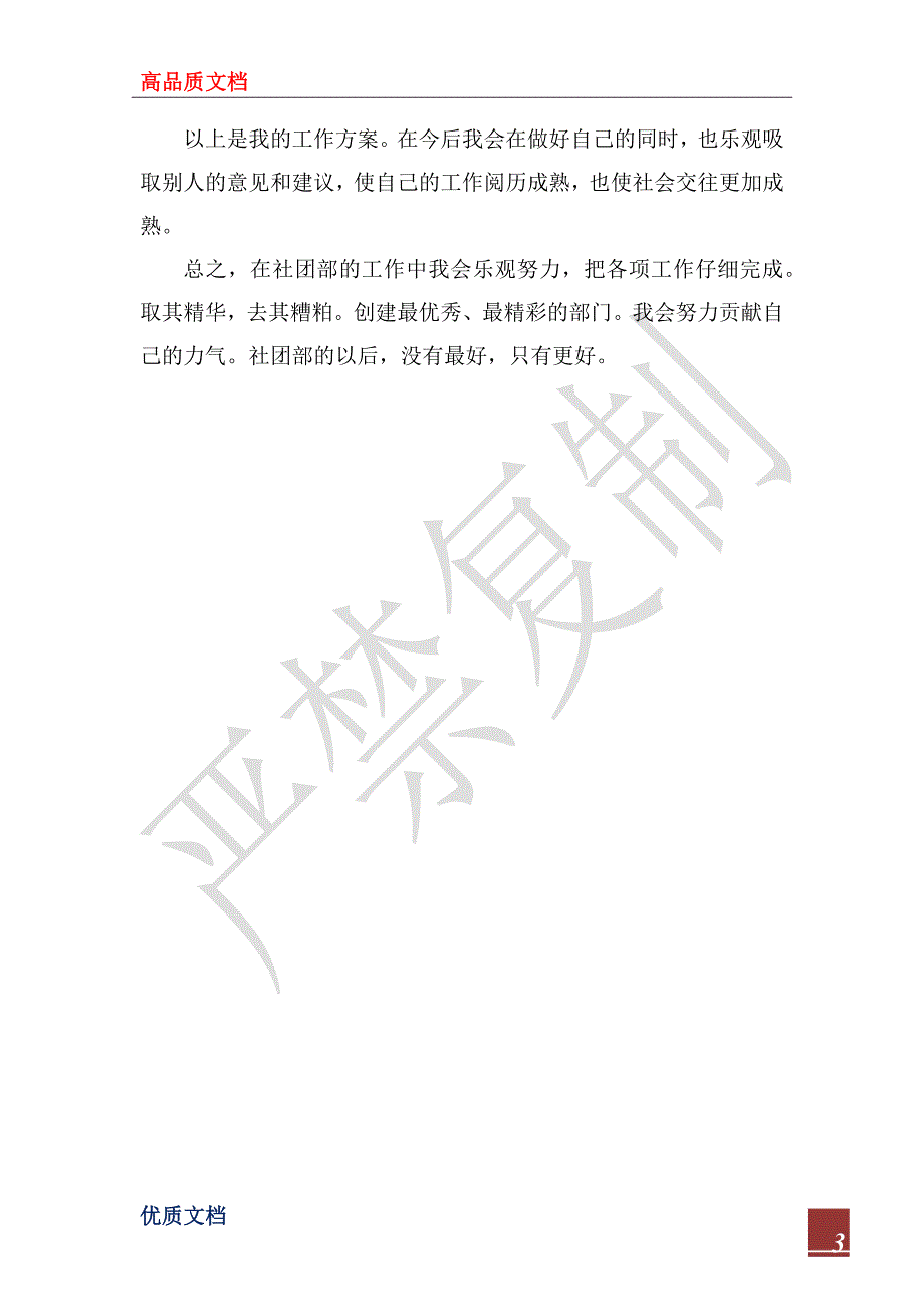 2023年大学学院社团部工作计划_第3页