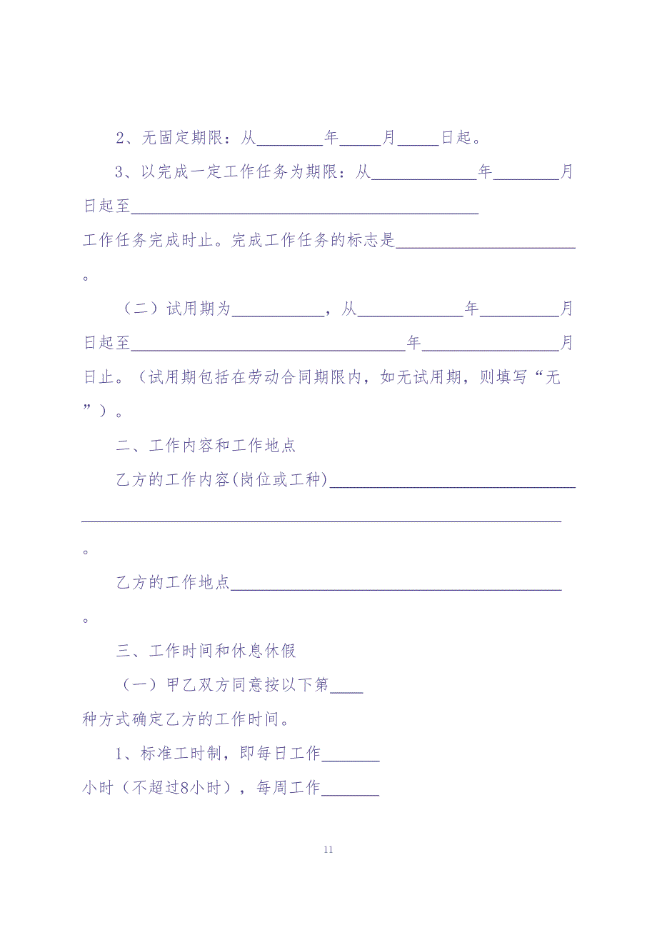 深圳市最新劳动合同范本（天选打工人）.docx_第3页