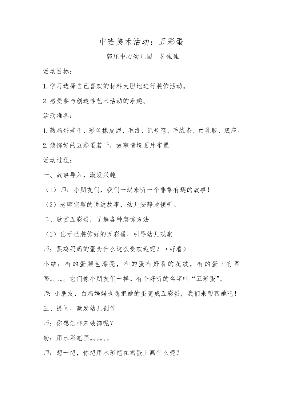 中班美术活动五彩蛋_第1页