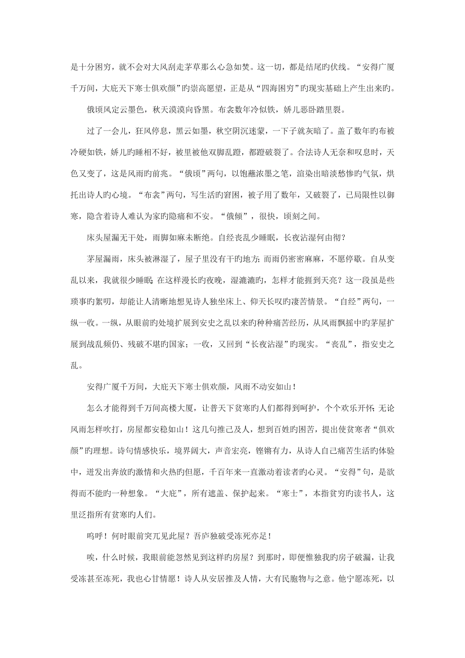 九年级语文上册第六单元22《唐诗两首》茅屋为秋风所破歌赏析鄂教版_第4页