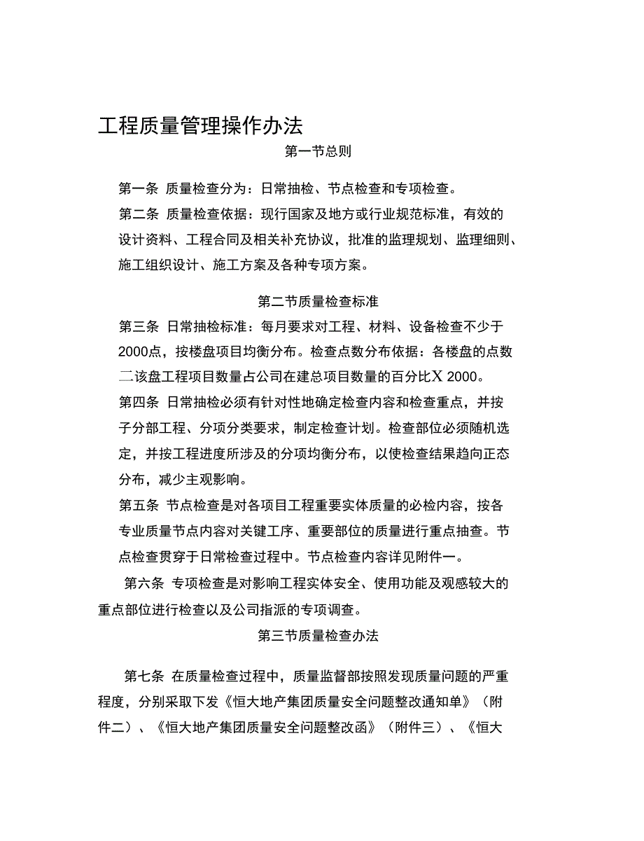 质量管理操作办法流程_第4页