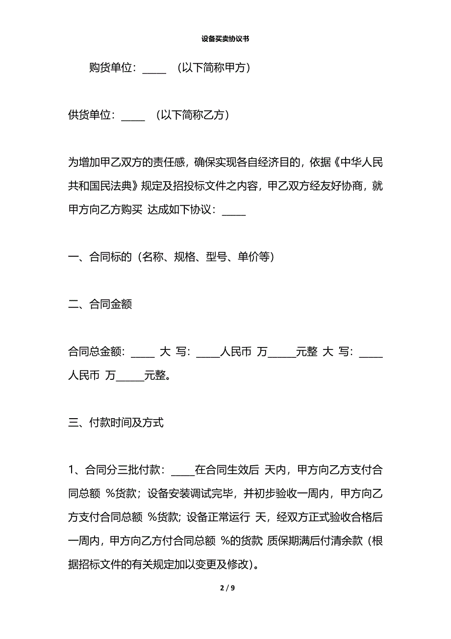 设备买卖协议书_第2页