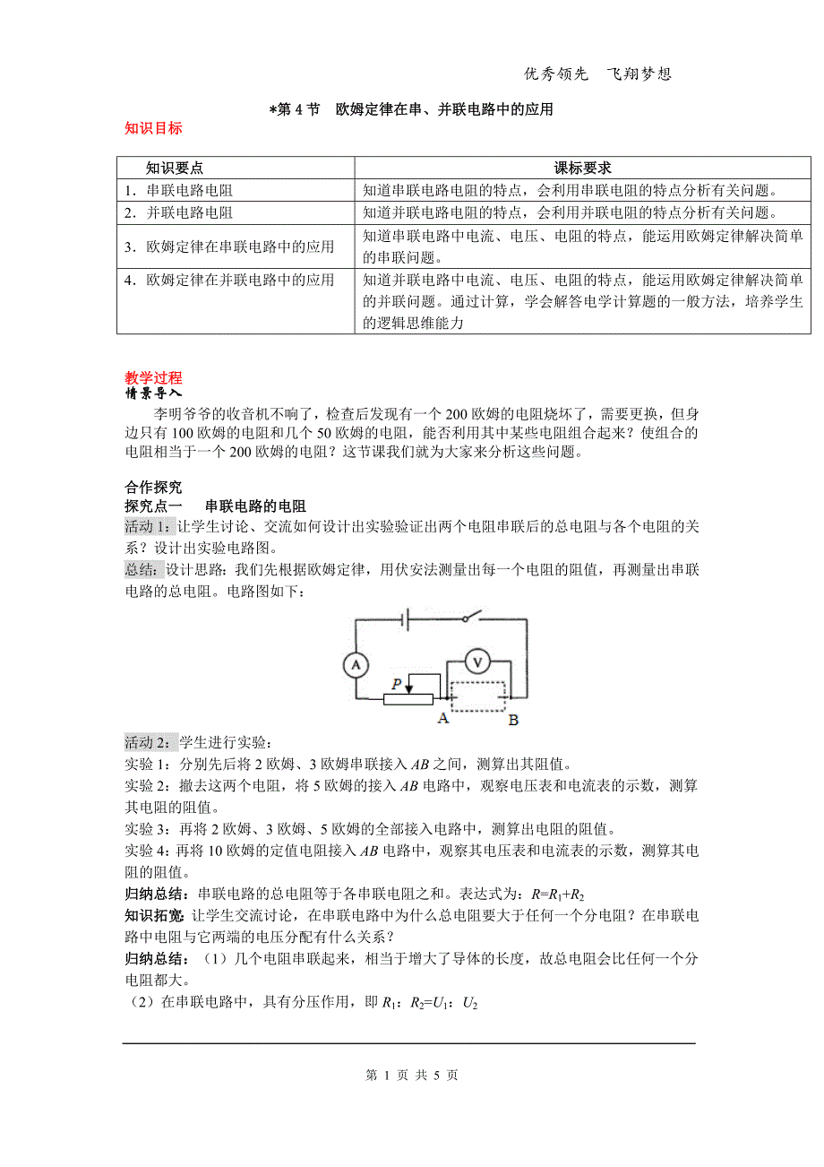 第4节欧姆定律在串、并联电路中的应用_第1页