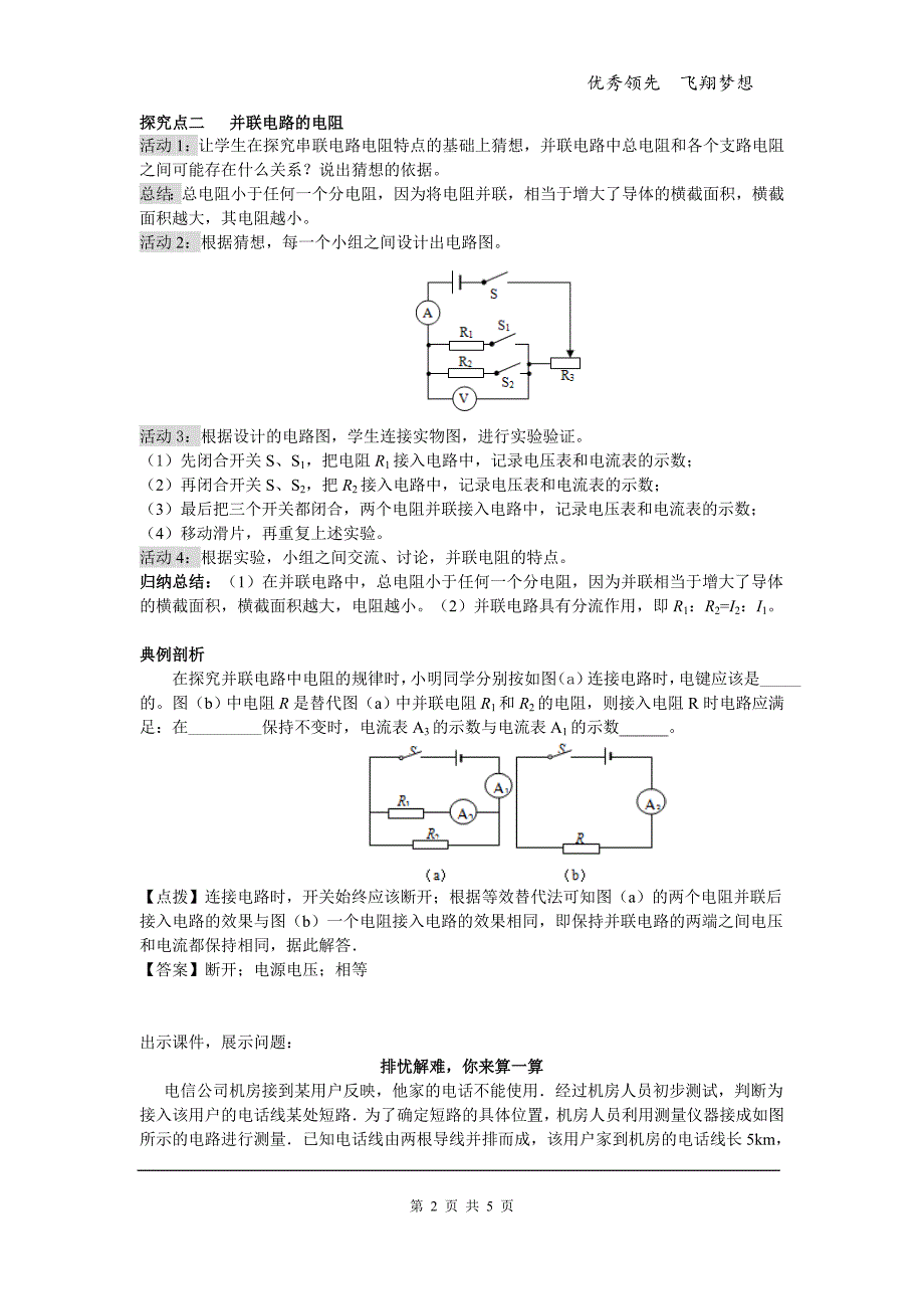 第4节欧姆定律在串、并联电路中的应用_第2页