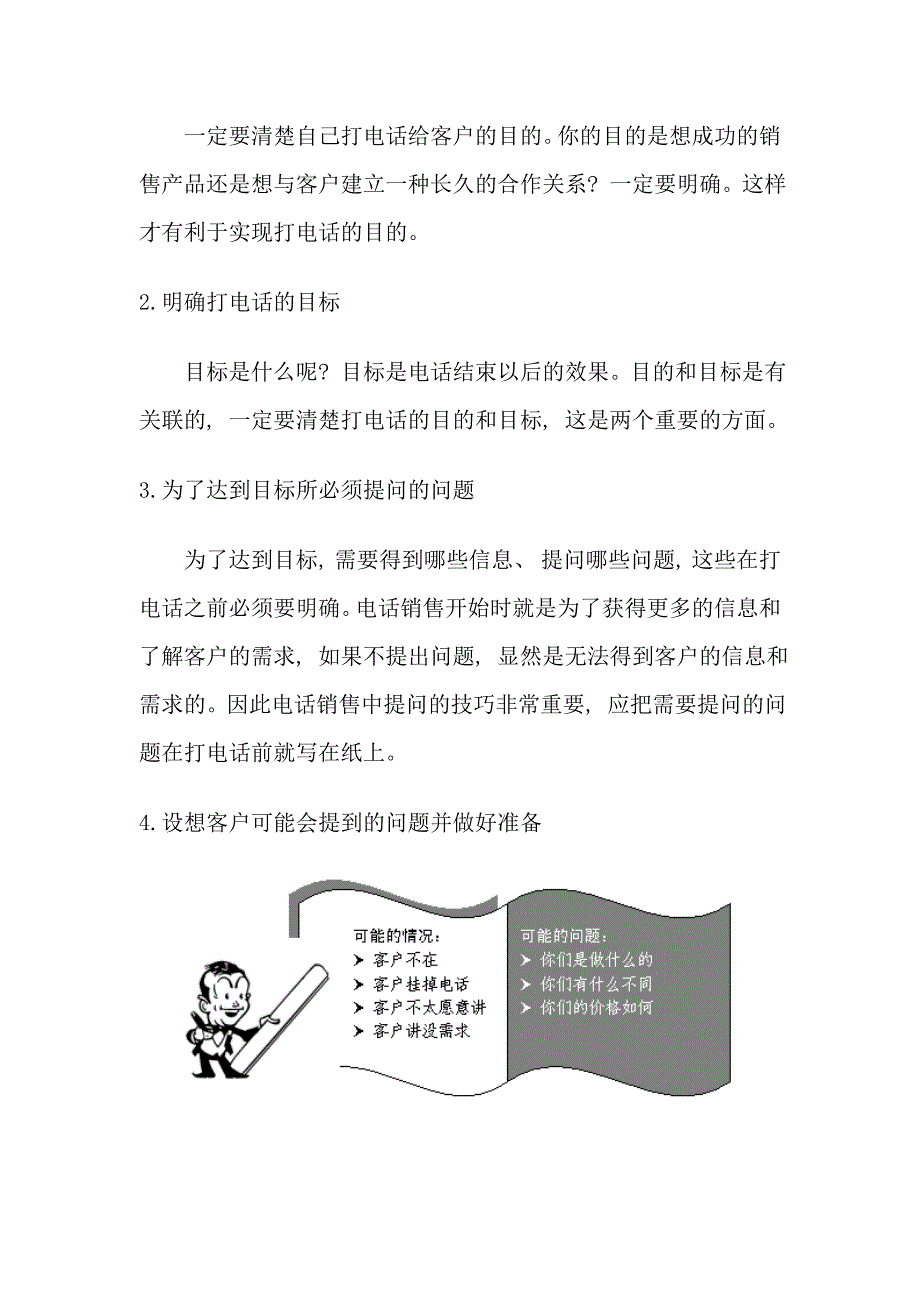 电话销售流程.doc_第2页