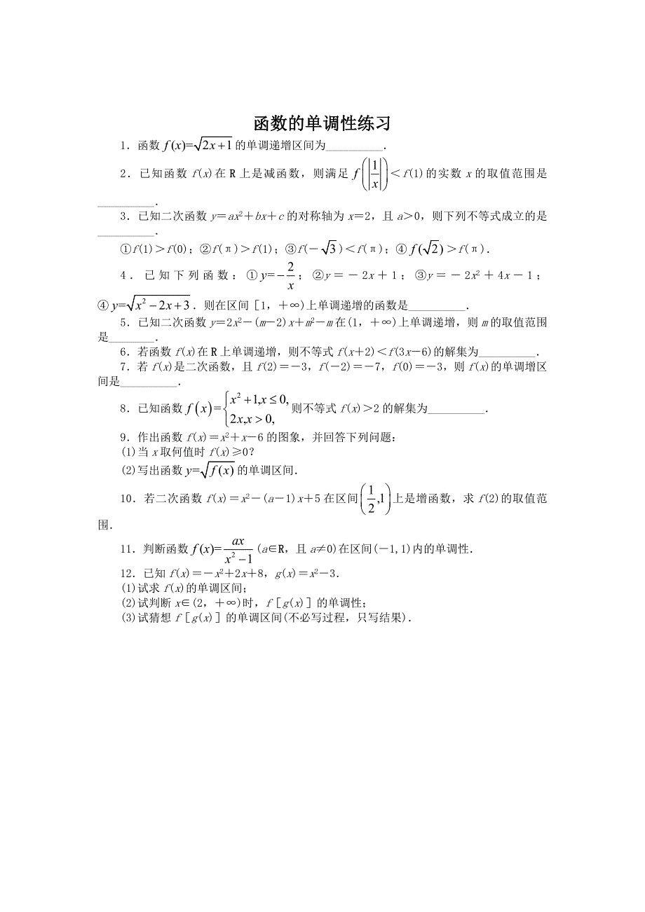 精校版高一数学苏教版必修1课后训练：2.2 函数的单调性第1课时 Word版含解析_第1页