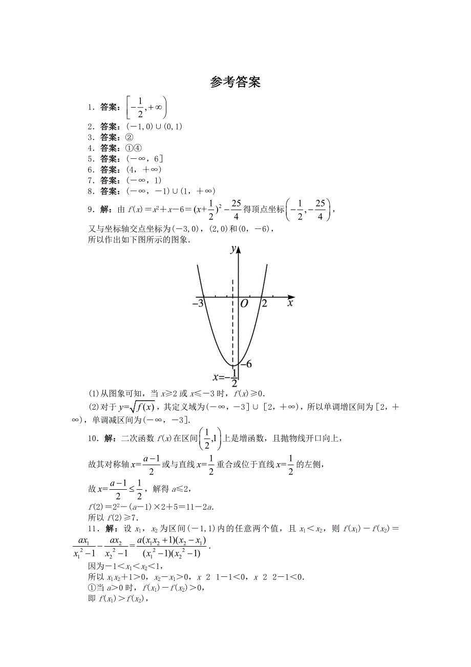 精校版高一数学苏教版必修1课后训练：2.2 函数的单调性第1课时 Word版含解析_第2页